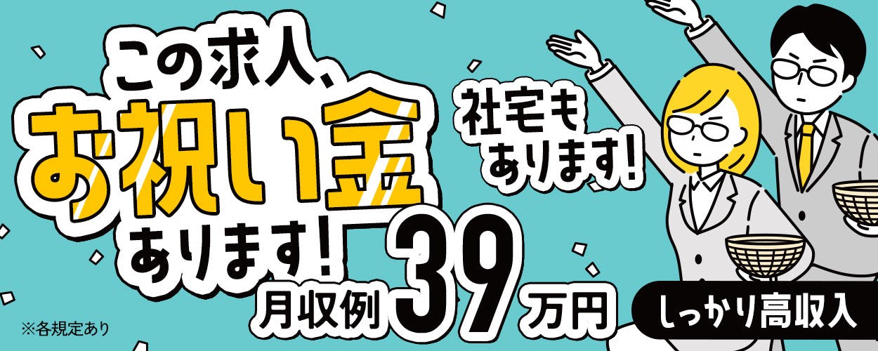 \2ヶ月短期/未経験OK★寮費無料★高時給1700円