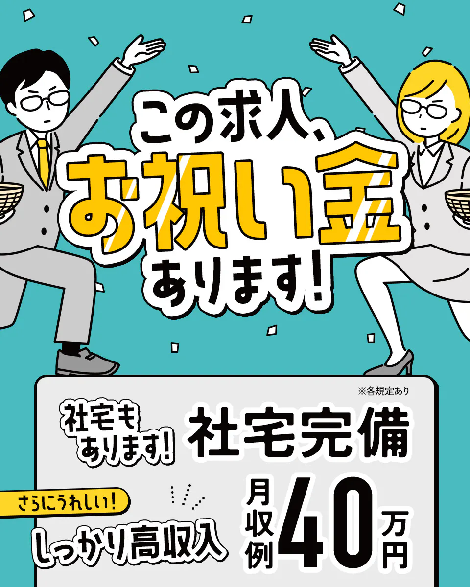 ≪月収40万円・正社員≫軽作業・ピッキング