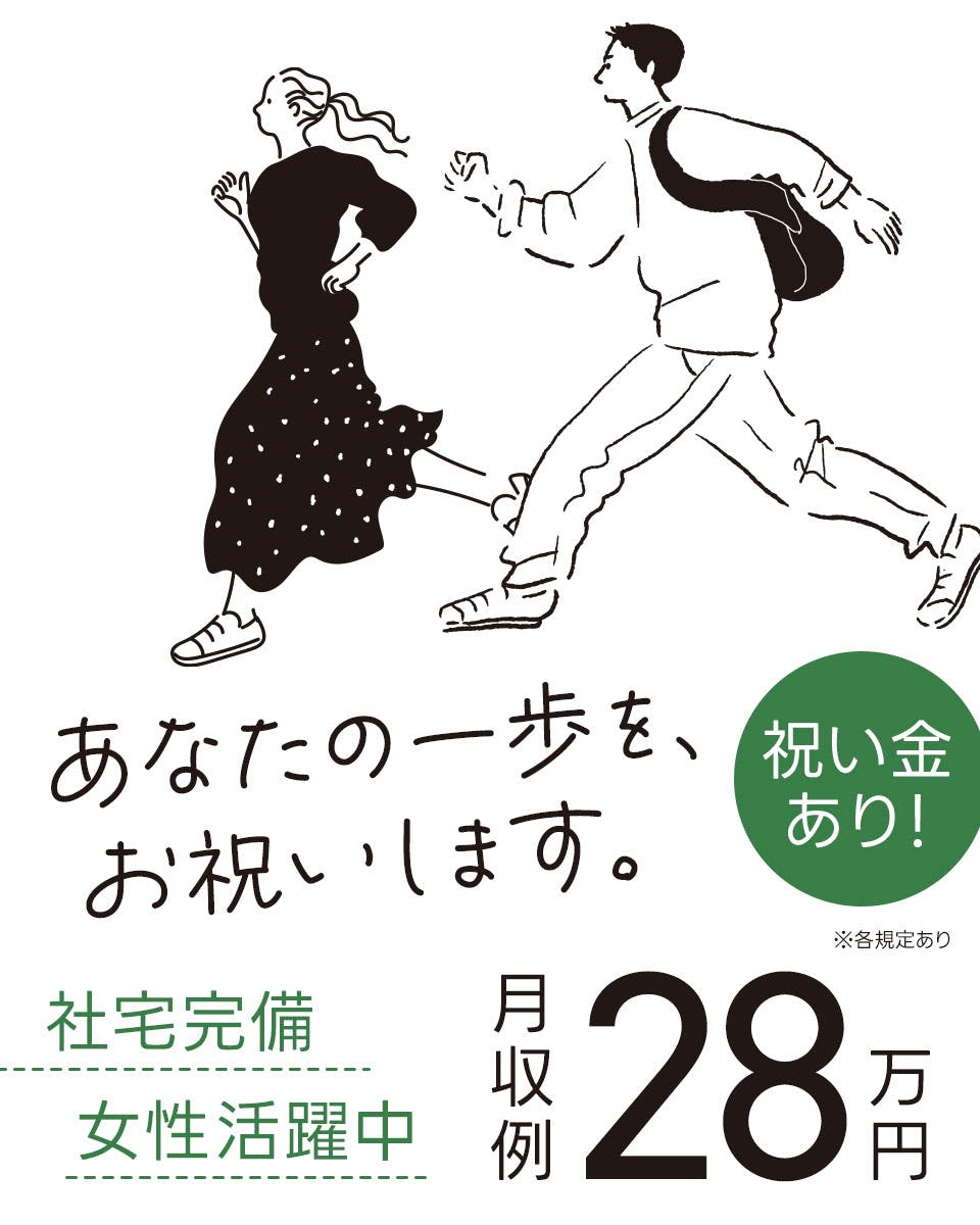 ≪入寮・月収28.5万円・正社員≫機械操作・製造補助