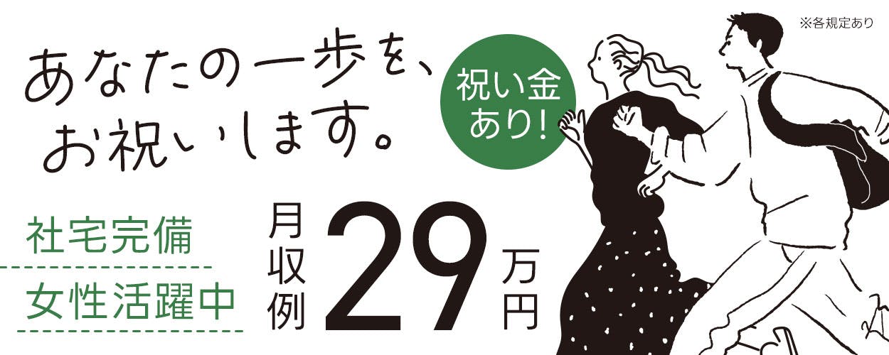 溶接機械の操作・検査・供給/2交替勤務/寮費補助