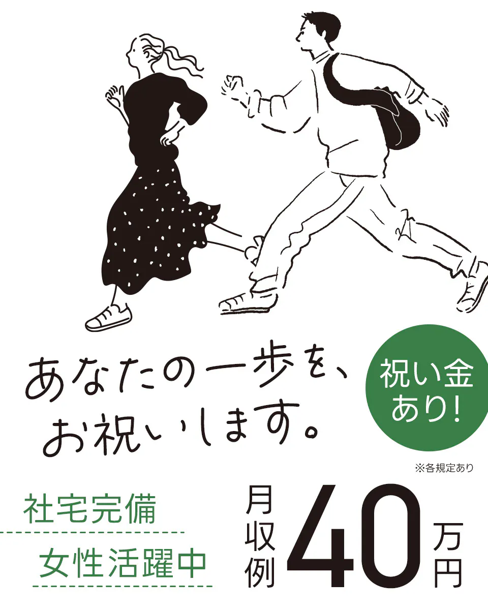 ≪月収40万円・正社員≫軽作業・ピッキング