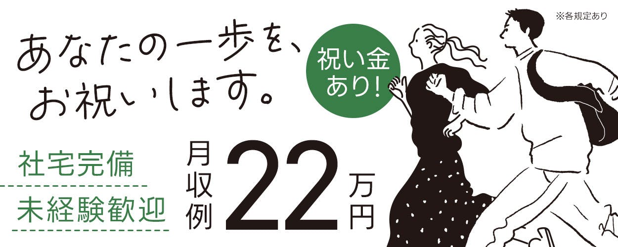 【3月・4月入社の方限定!物価高に負けるなキャンペーン】製造未経験でも活躍できる◎交通費支給あり◎マイカー通勤OK♪男性活躍中!!