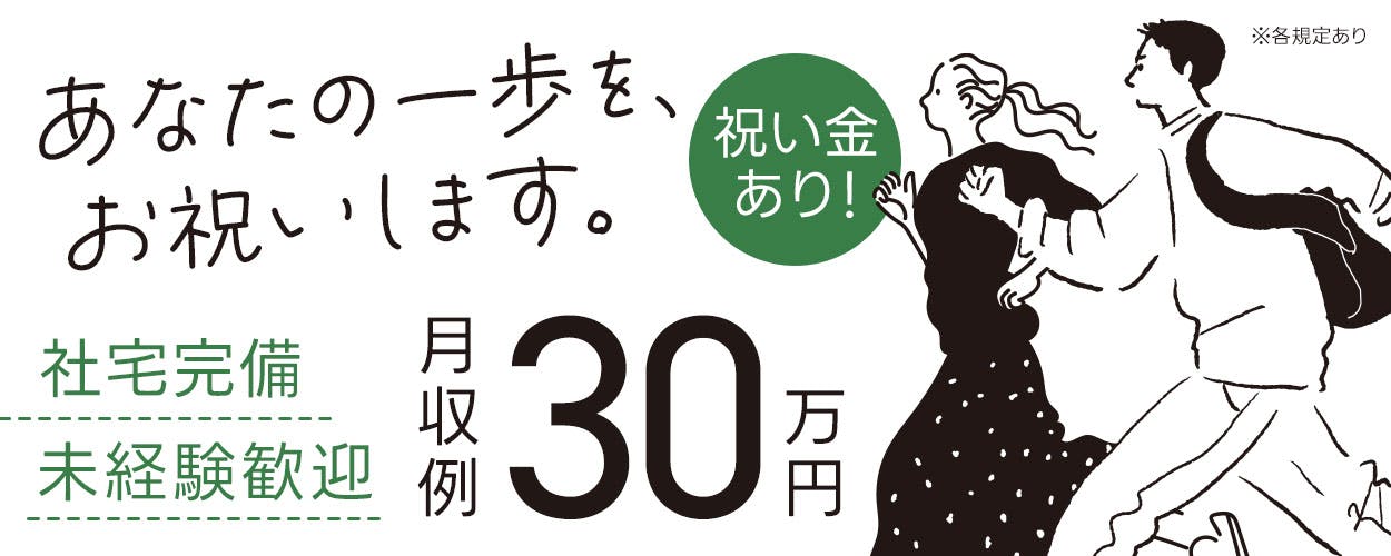 【入社祝金3万円付】軽量な自動車用配線コードの組付、検査作業≪20～40代男女多数活躍中!≫