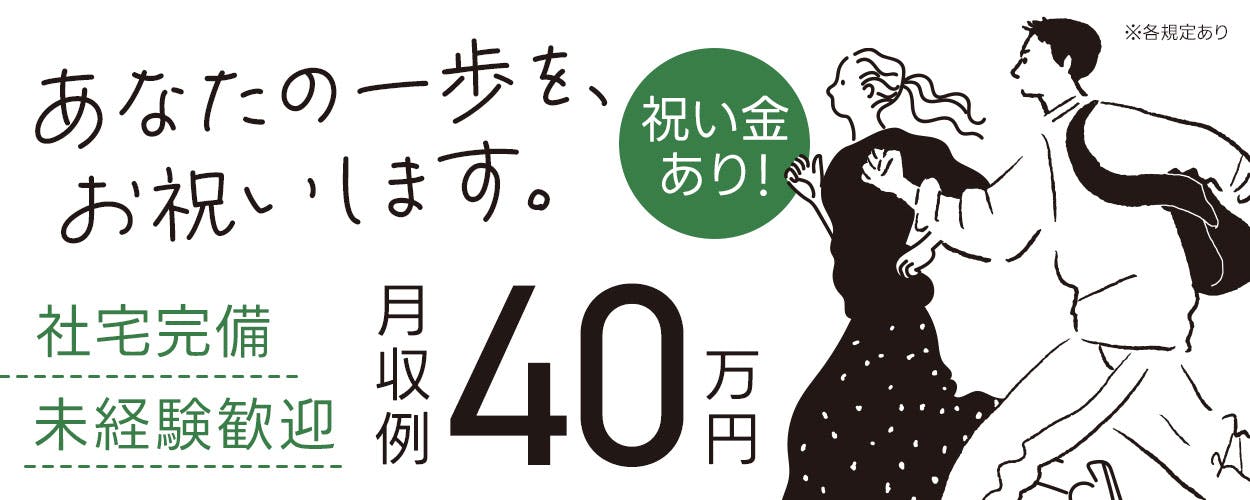 工具や部品の管理を行う管理サポート業務 国内・海外出張勤務