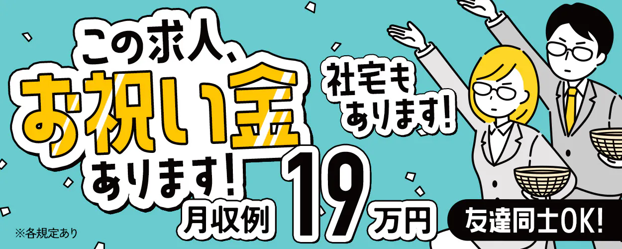 【車通勤必須】【18～39歳の男女活躍中】日勤のみ/航空機の部品製造・検査/未経験多数在籍