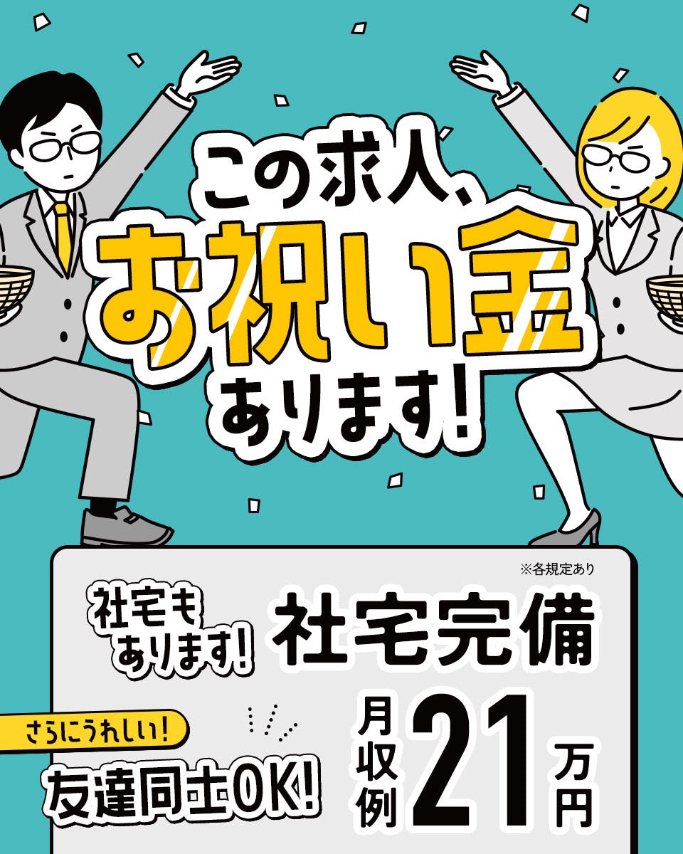 ≪寮完備・月収21.5万円・正社員≫物流倉庫でのフォーク・運搬 交替制