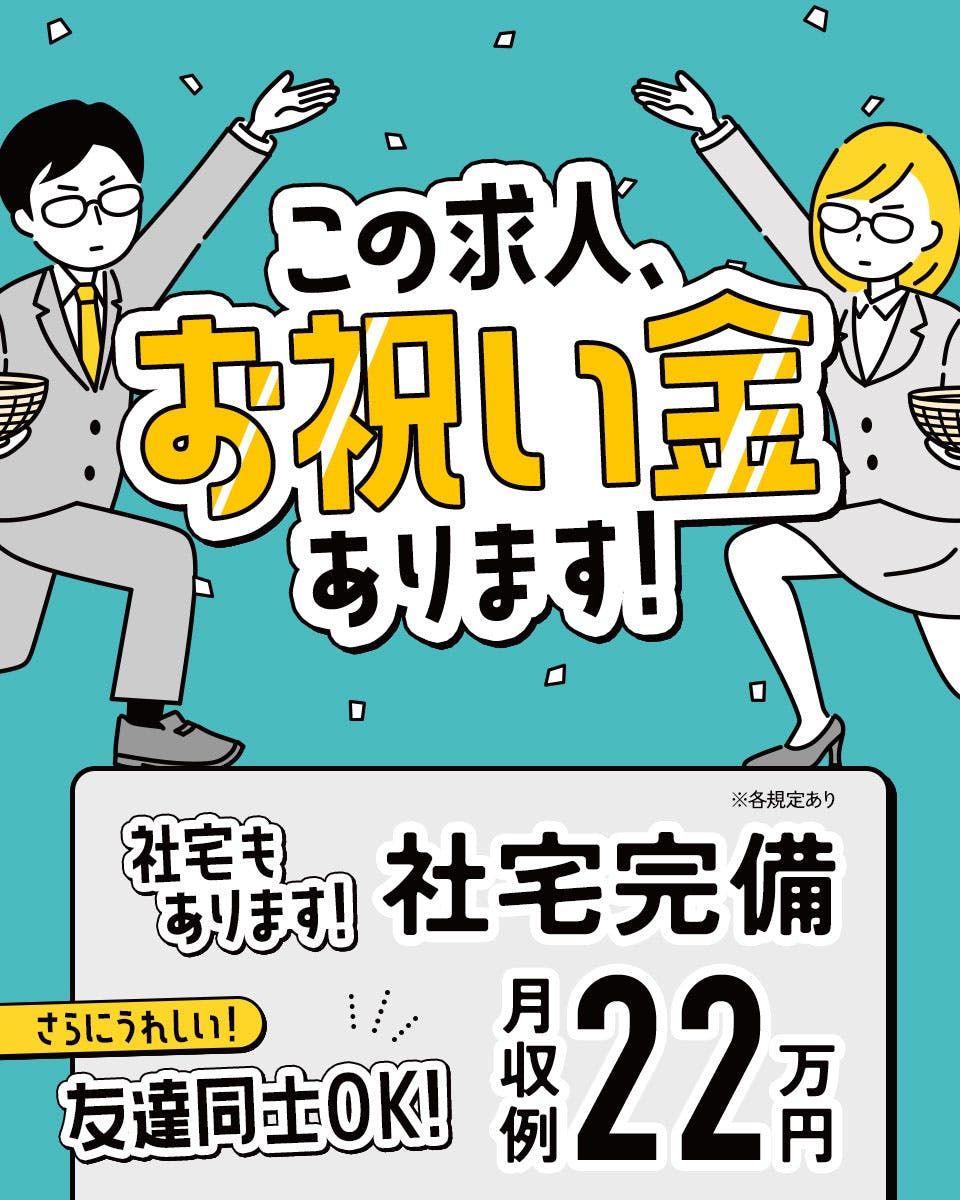 難しい作業や細かい作業は一切なし!自動車用ライト部品の仕分け、運搬作業【入社祝金総額30万円プレゼント!!】