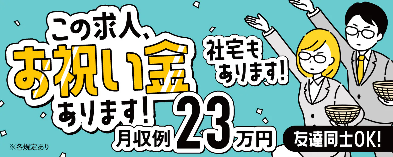 【2月入社限定!入社特典最大15万円キャンペーン中!】【2月入社祝金最大15万円】座り仕事◎製品生産数の計画・製品数量のPC入力など★生産管理の経験が活かせる!日勤・土日祝休み◇長期休暇あり♪茶髪・ネイルOK<兵庫県西脇市>《AUET1C》