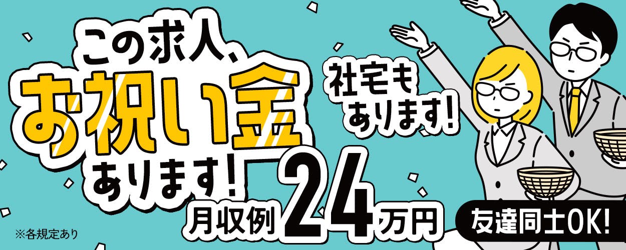 アルバイトイメージ画像