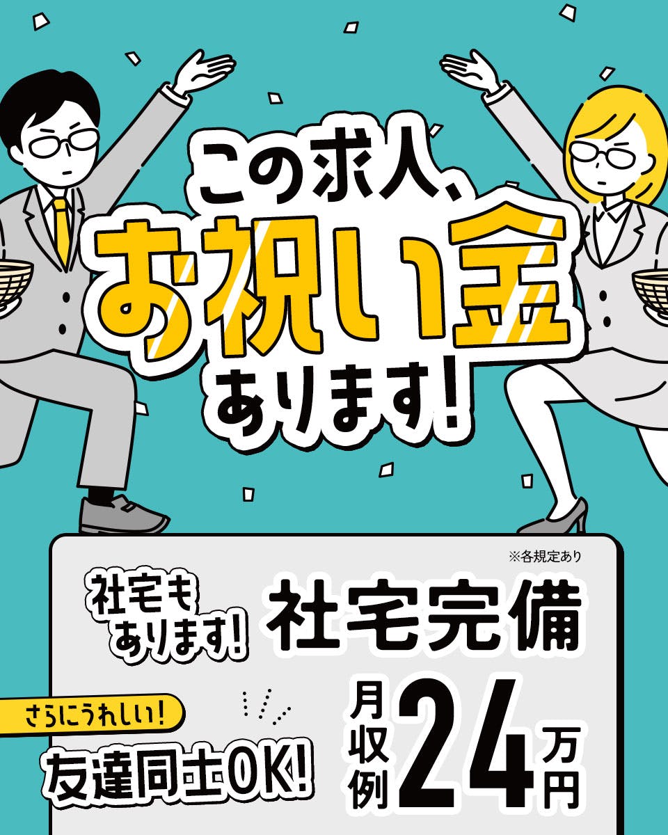 ◎年休182日◎入社祝い金10万円支給☆自動車部品のメッキ検査・オペレーション◇日勤＆土日休み！駅から徒歩圏内★車・バイク通勤OK♪未経験からミドル男性活躍中＜愛知県北名古屋市＞《JODB1C》