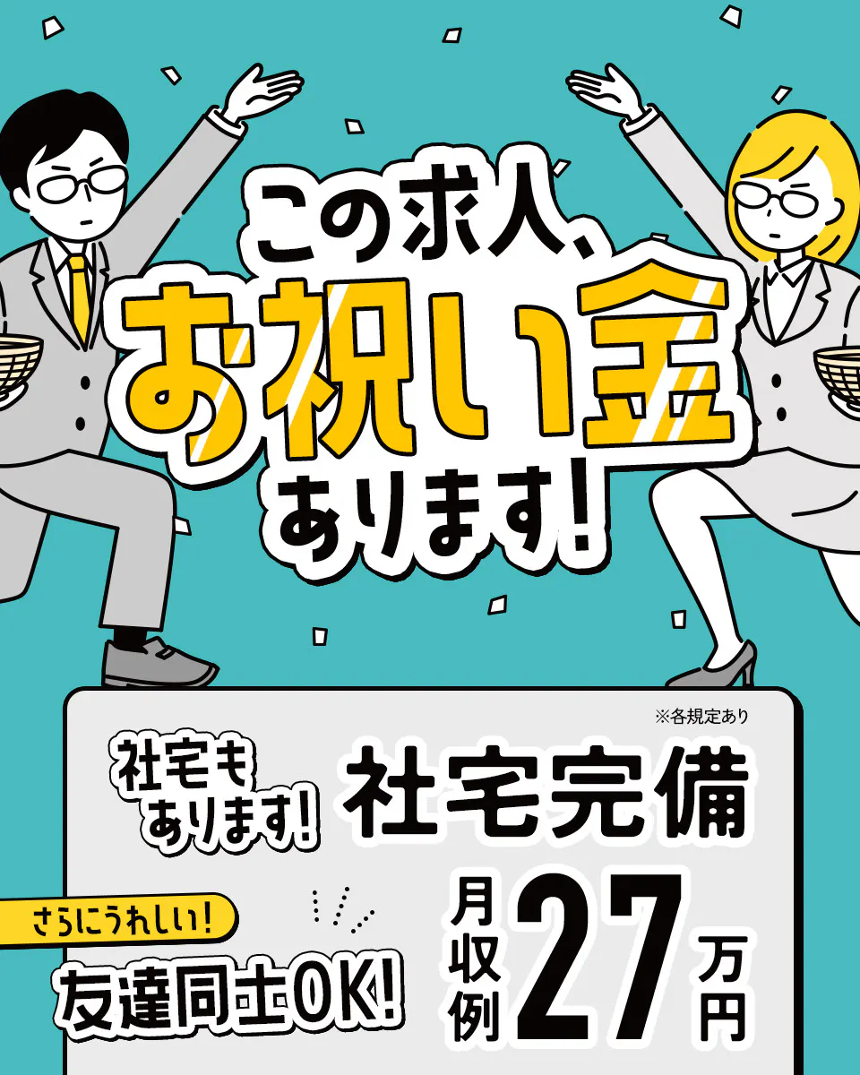【20〜30代の若手世代活躍中】【機能性フィルムの加工】時給1300円/2交替/京都府福知山市/年間休日118日/5万円分の寮費補助あり/月収例27.6万円以上 <<AK-10738-01-JP>>