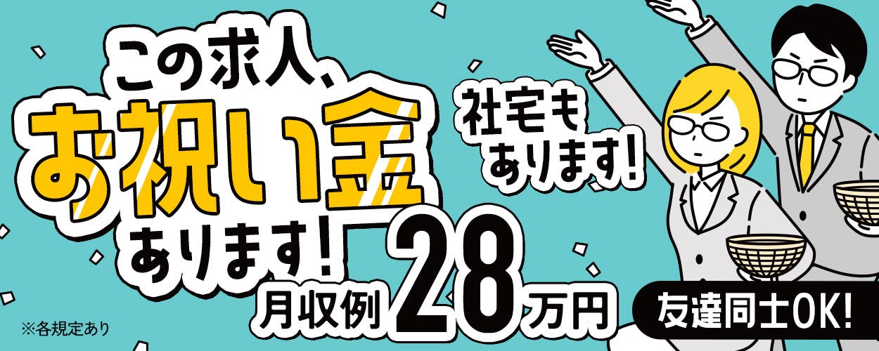 日勤・軽作業/ネジを使った部品の組付け・装置組立て/寮完備