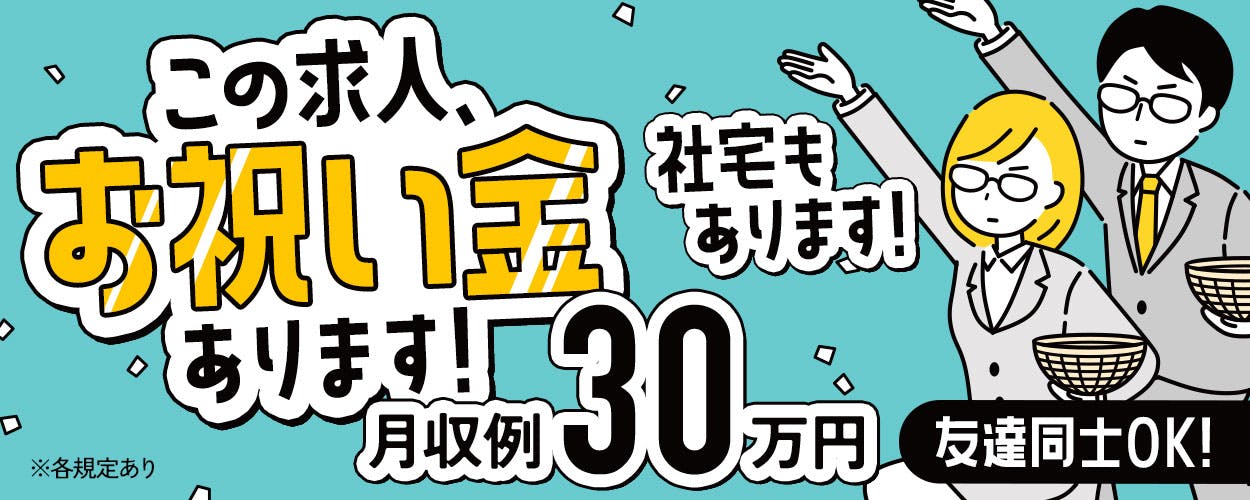 フジアルテ株式会社(滋賀県草津市/草津駅/製造・加工・組立・整備)_1