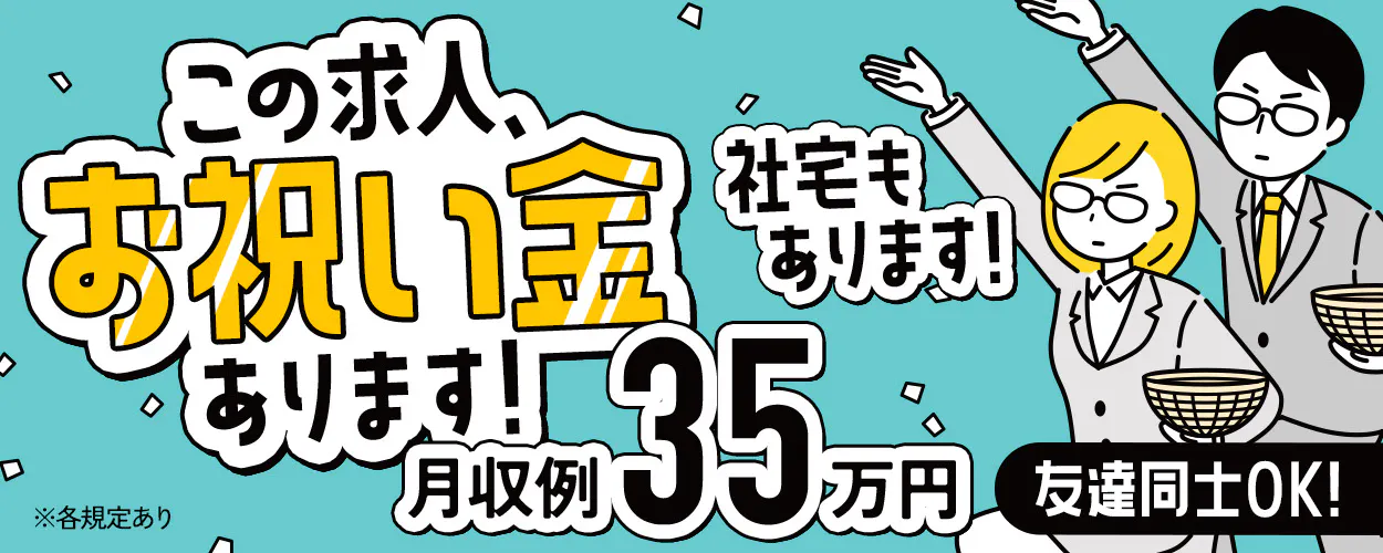 株式会社ウイルテックのアルバイト情報