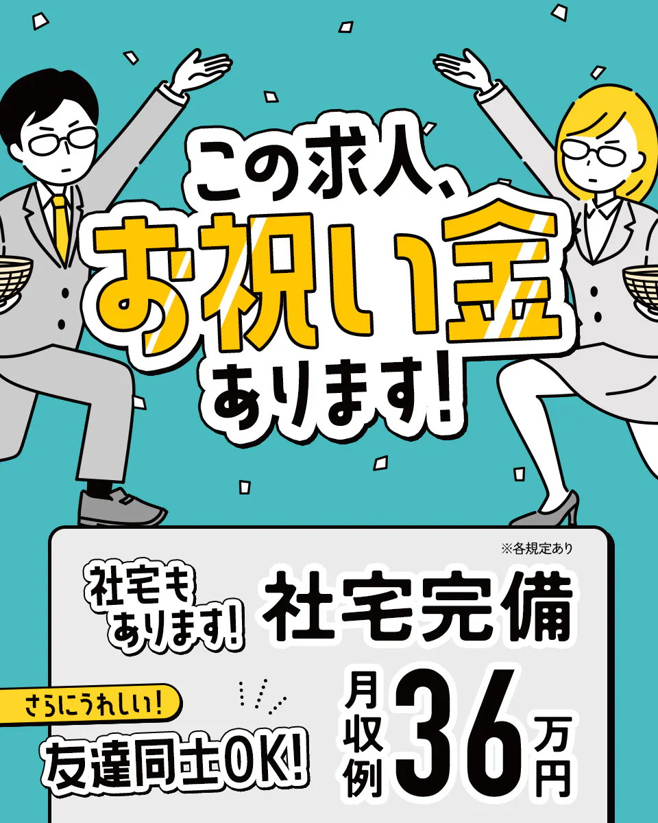 【20〜30代の若手世代活躍中】【未経験から月収例36万円!発電用ガスタービンの検査など】時給1700円/2交替/岡山県赤磐市/土日休み/即入寮可能な寮完備/総額30万円の生産奨励金あり <<OK-11481-03-JP>>