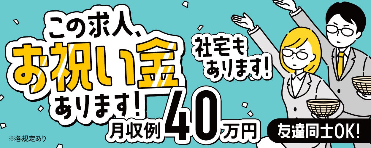 アルバイトイメージ画像