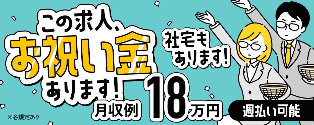 アルバイトイメージ画像