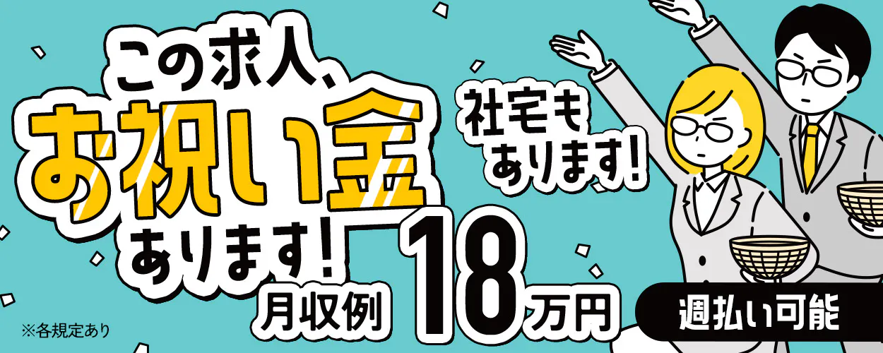 アルバイトイメージ画像