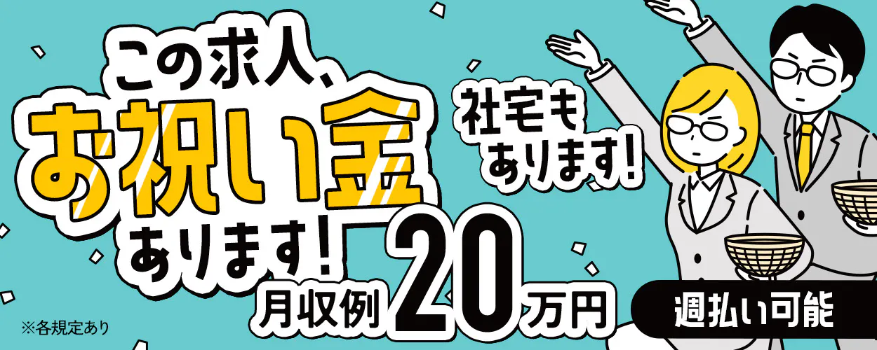 アルバイトイメージ画像