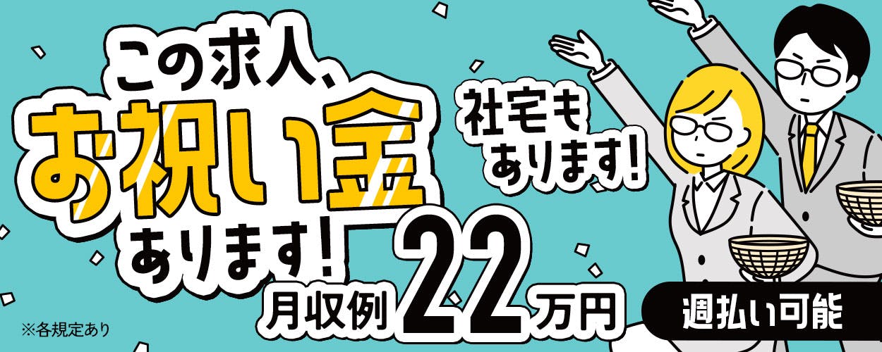 アルバイトイメージ画像