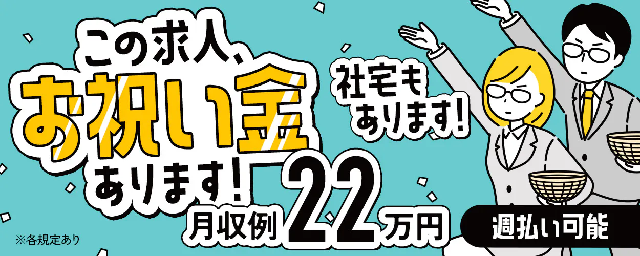フジアルテ株式会社(岩手県北上市/江釣子駅/梱包・検品・仕分・商品管理)_1