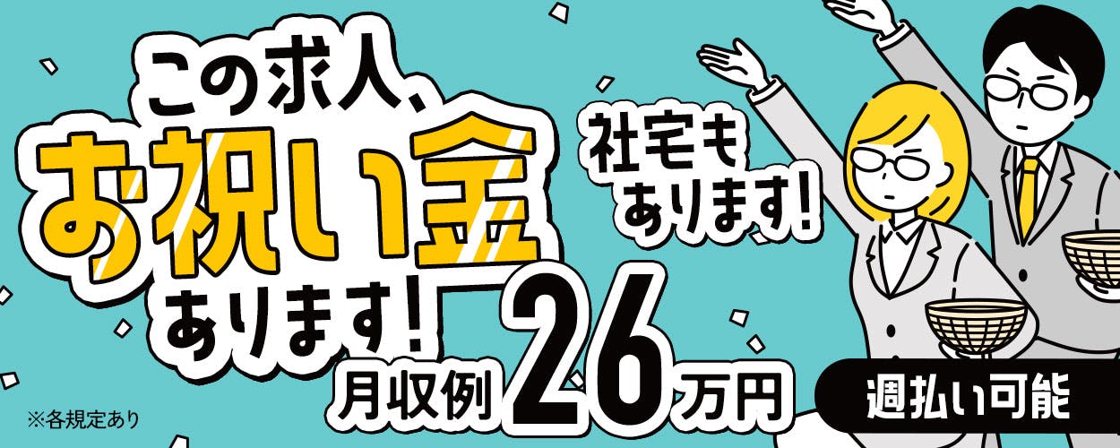 アルバイトイメージ画像