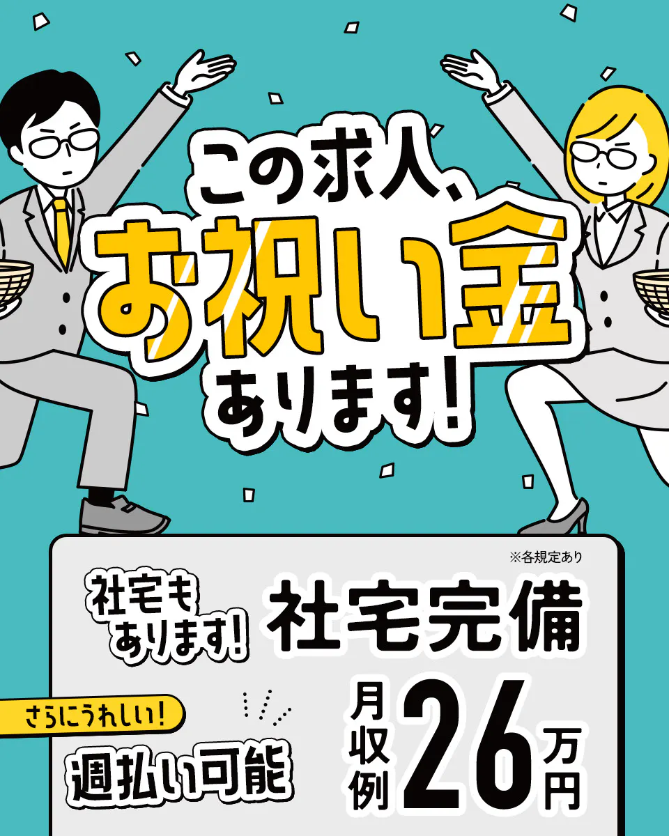 ≪寮完備・月収26.5万円・正社員≫機械系工場での軽作業・ピッキ...