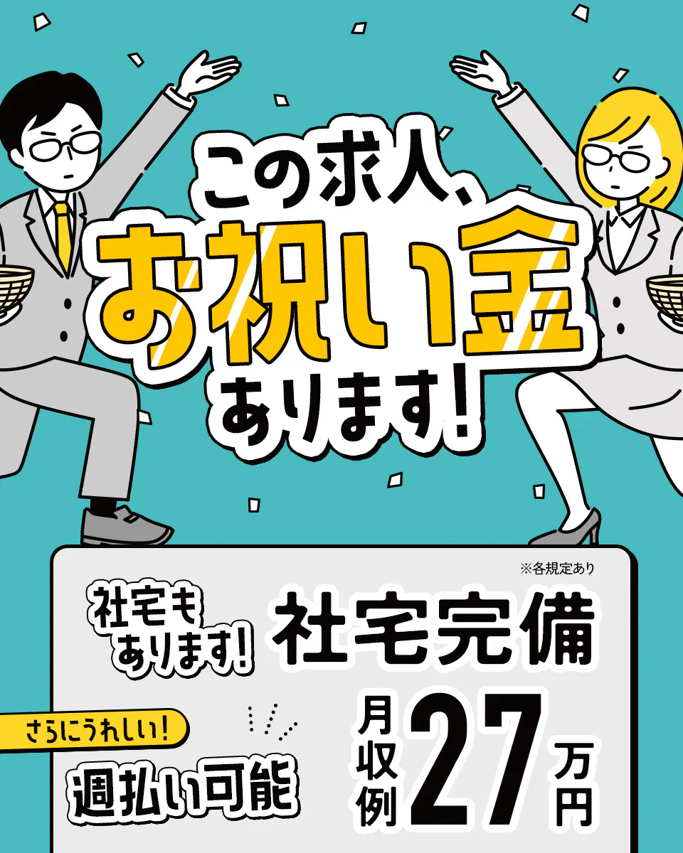 ≪寮完備・月収27.5万円・派遣社員≫機械系工場での軽作業・ピッ...