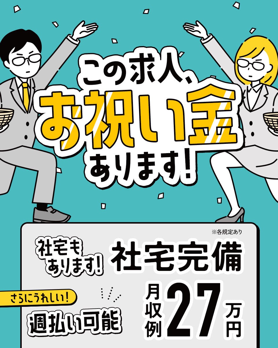≪即月収27.5万円・正社員≫プレス・加工・研磨