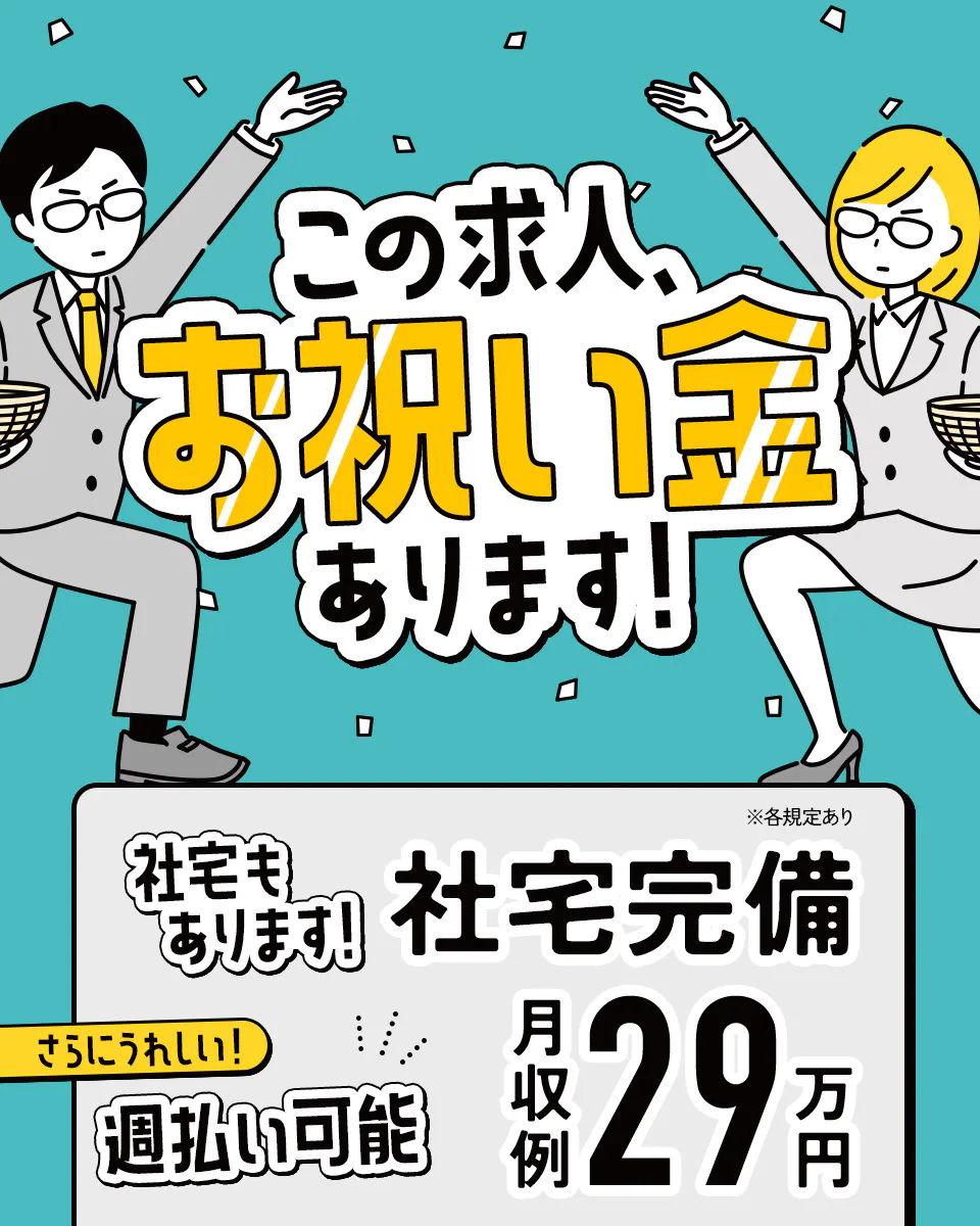 ≪寮完備・月収29万円・正社員≫機械系工場での機械操作・製造オペ...