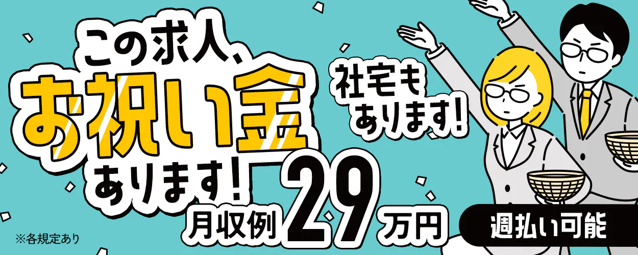 アルバイトイメージ画像