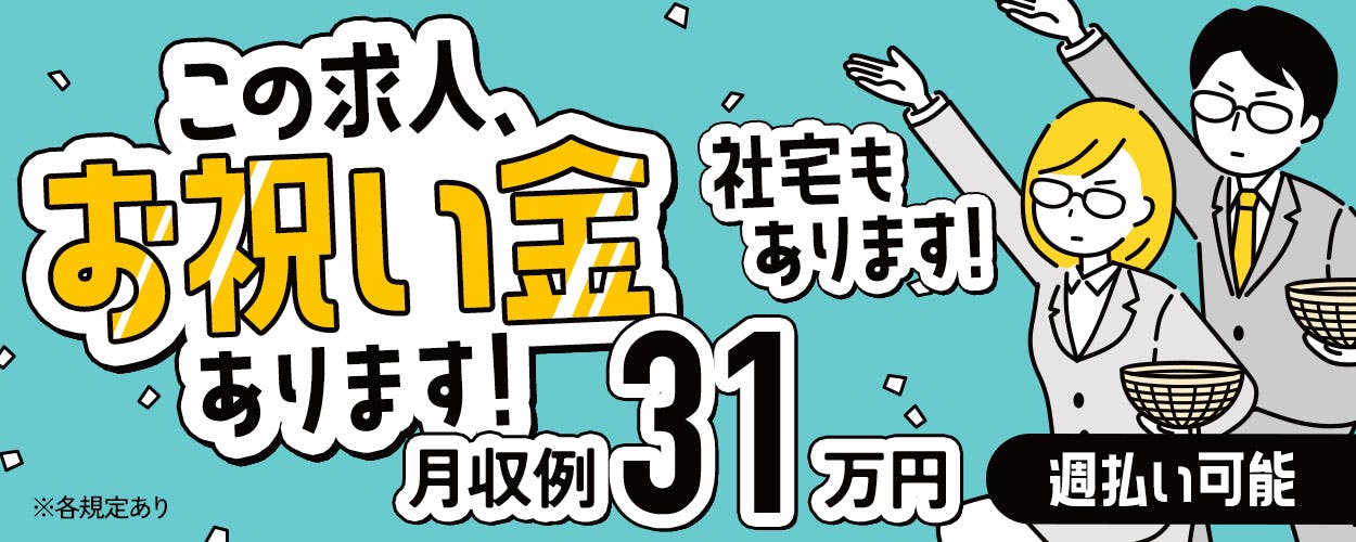 アルバイトイメージ画像