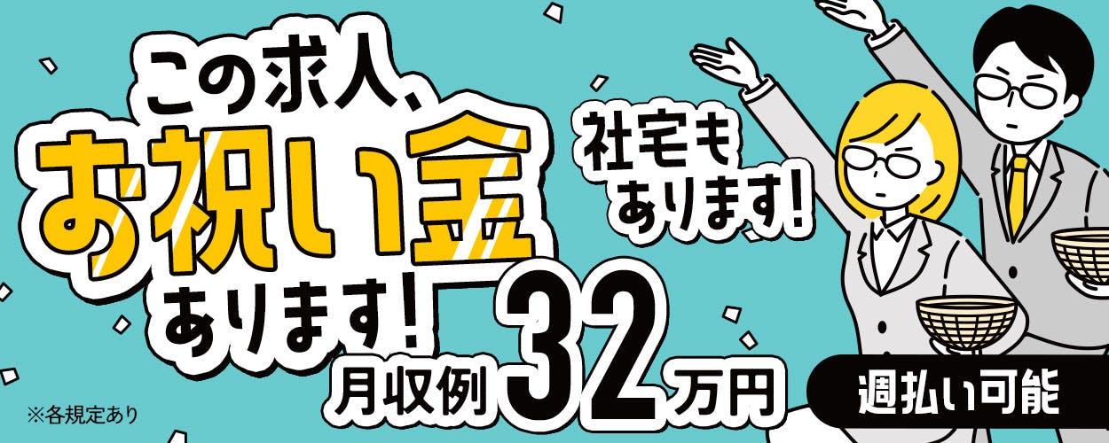 アルバイトイメージ画像