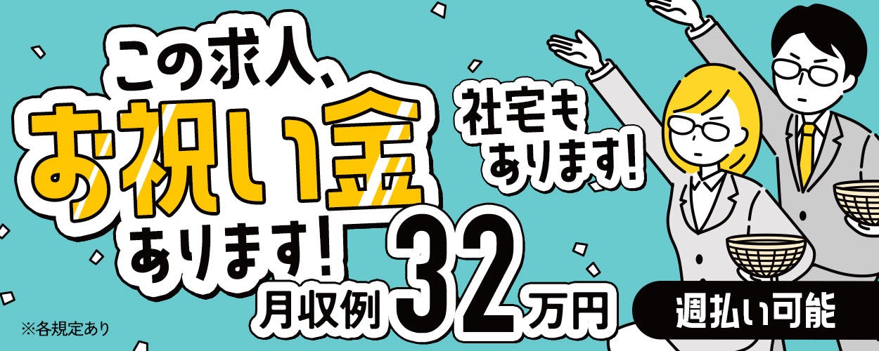 UTエージェント株式会社(兵庫AU) 　日勤専属で生活リズムがととのう！  土日祝休み　月収例38万円以上　日払い制度あり　未経験OK　※各規定あり