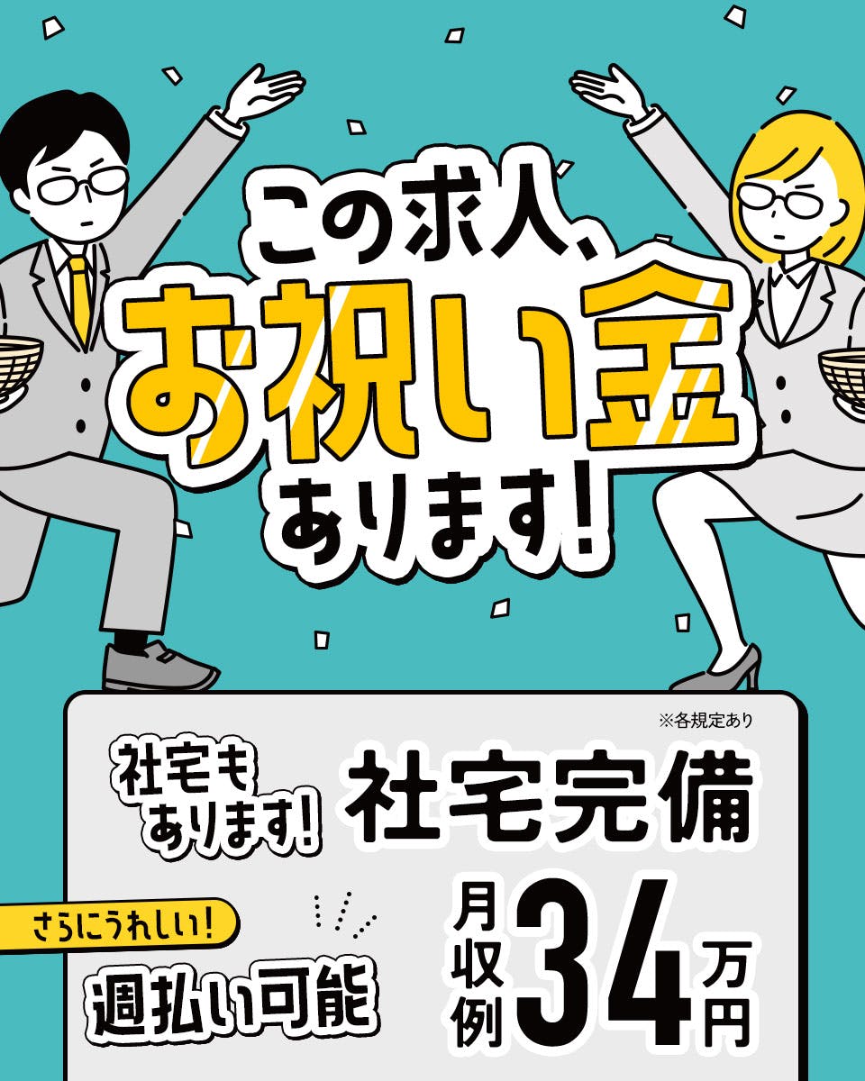 ≪月収34.5万円・正社員≫機械操作・製造補助
