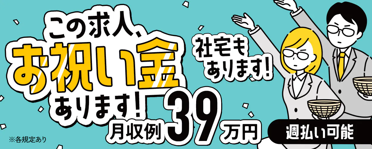 フジアルテ株式会社(兵庫県伊丹市/伊丹駅/梱包・検品・仕分・商品管理)_1