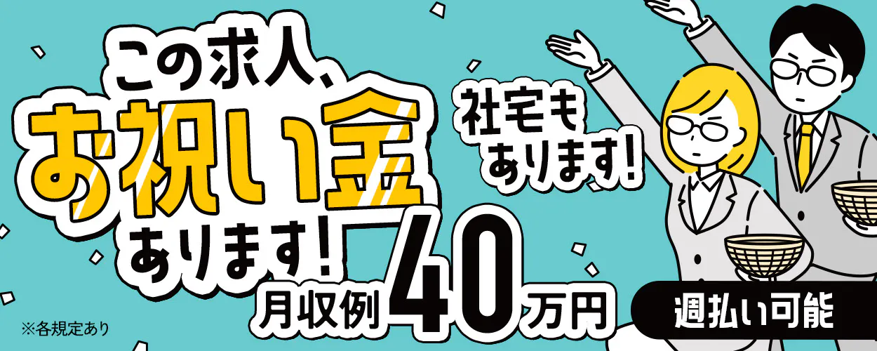 アルバイトイメージ画像