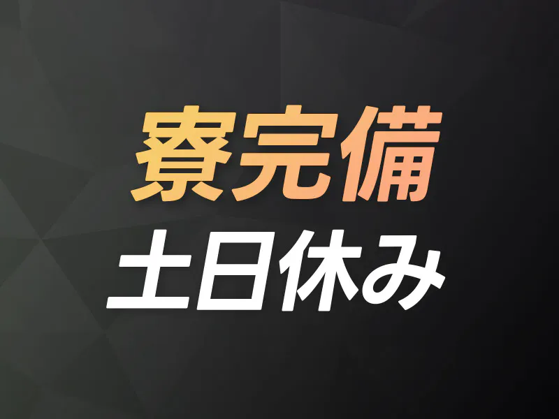 パーソルファクトリーパートナーズ株式会社の女性バイト求人情報