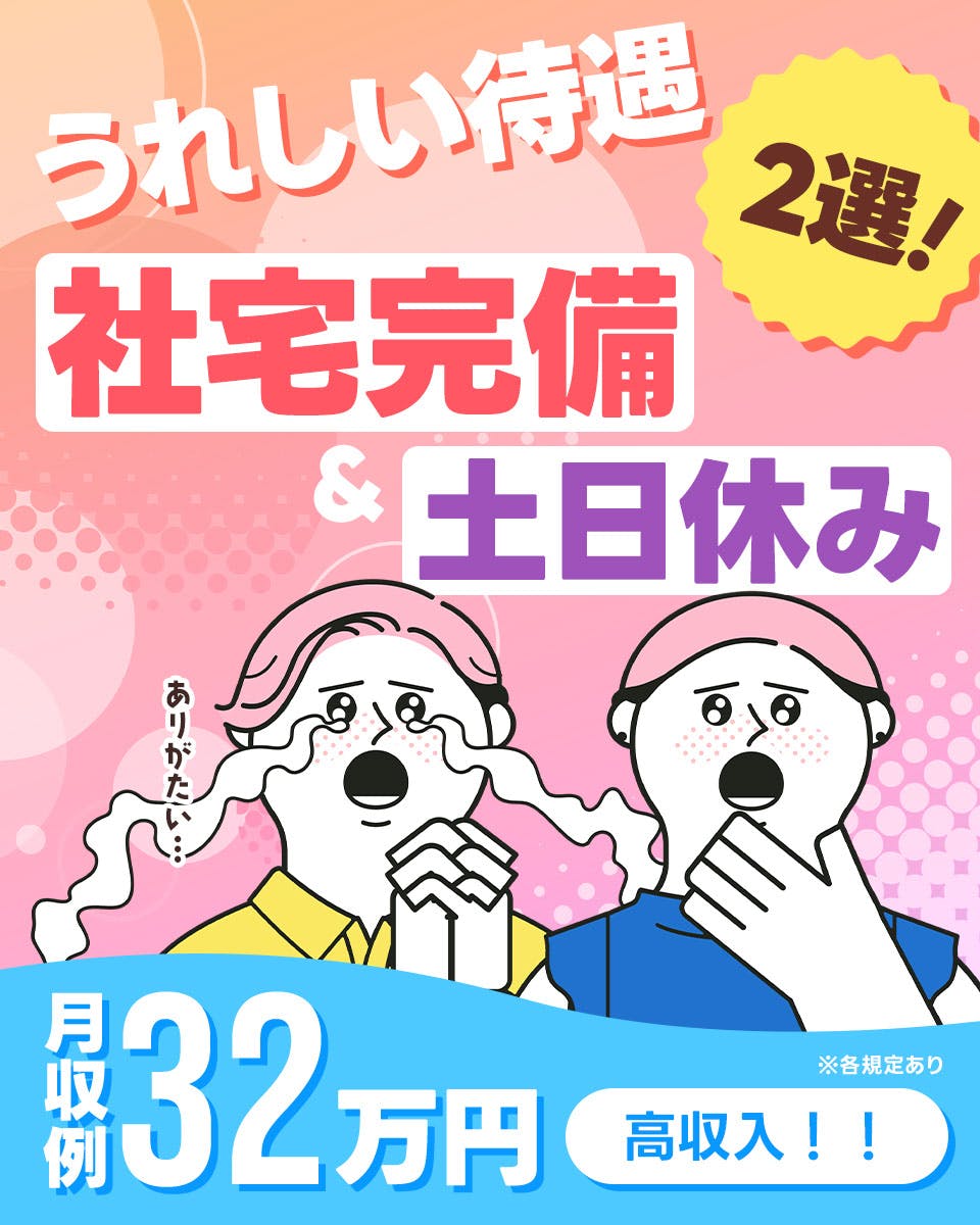 【高収入】土日祝休み&月収32万円!排ガス濃縮装置の製造◎整形・焼成など!車・バイク通勤OK◎20代・30代男性活躍中<福岡県古賀市>《JBOM1C》