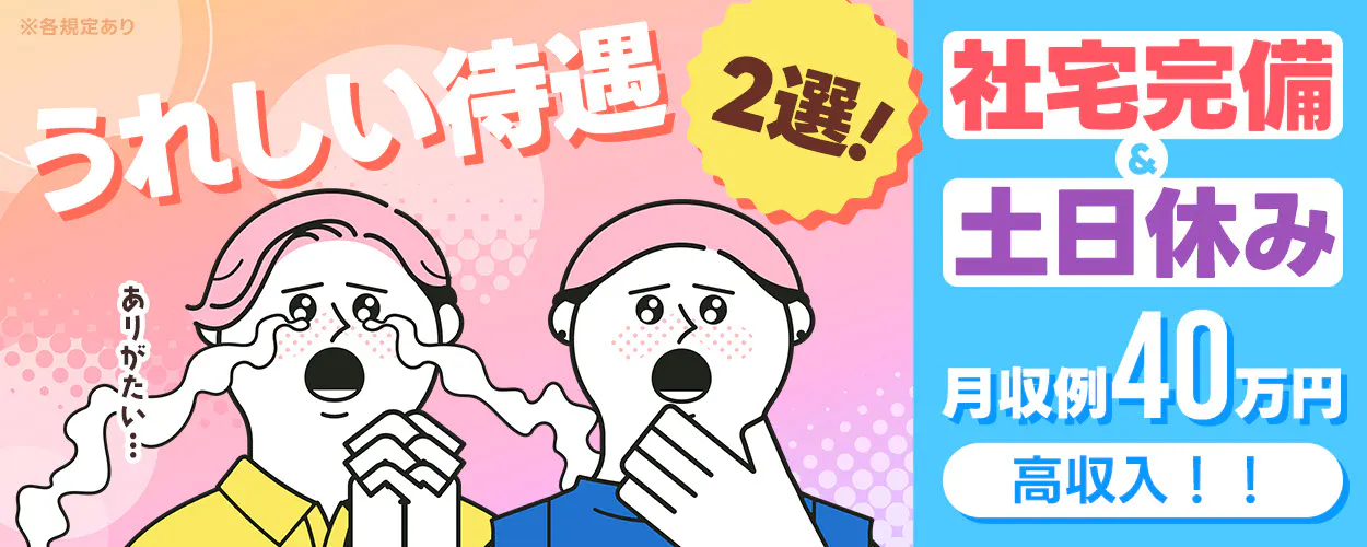 <20代~30代の男性活躍中>【栃木県高根沢町】開発・設計/日勤/月収40.7万円以上可能/utm152-1-99