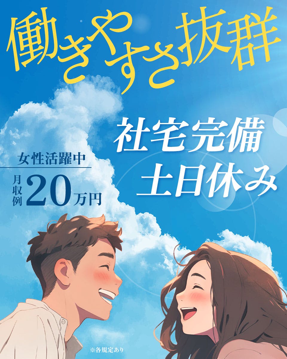 ［派］日勤のみor夜勤のみ×土日祝休み／食品用プラスチック容器の梱包・検品／時給1200円・月収21.8万円以上可／寮完備＜静岡県磐田市森本＞