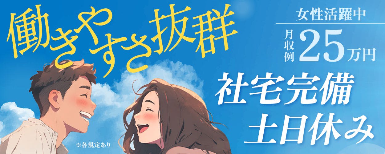 医療機器の組立・検査・梱包作業!未経験活躍中★力仕事なし!土日祝休み&年間休日129日!日払いあり!1食200円~の格安食堂有り★無料駐車場完備◎マイカー通勤OK!20代~40代の幅広い男女活躍中!カップル&友人応募可!《静岡県富士宮市》