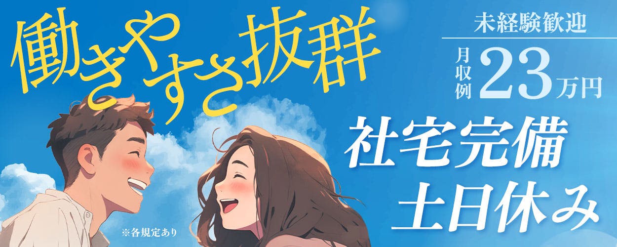 2人1組で鉄材のメッキ加工/土日休み/クレーンなど資格支援あり