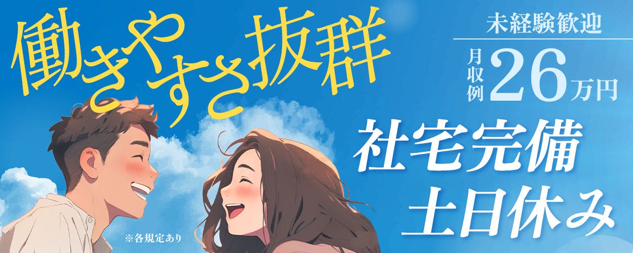 【日勤&土日休み】月収26万円可☆食品添加物の仕込みや検査などのお仕事♪仕出し弁当が無料◎未経験OK!若手~ミドル・中高年男性活躍中<大阪府豊中市>《JTYC1C》