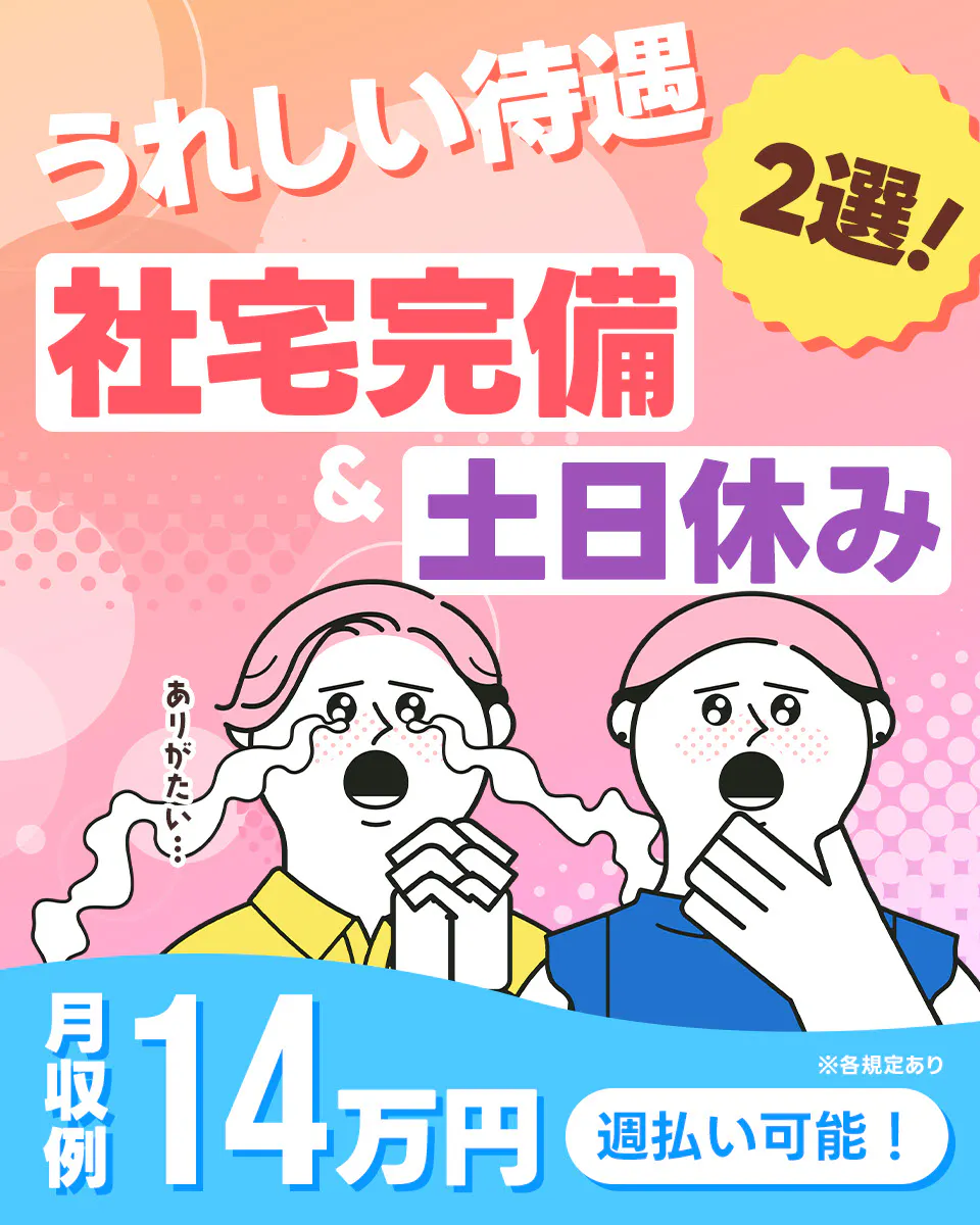 【スキマ時間にポチッと就職！】カンタンWEB登録でらくらく転職活動！【人気のお菓子工場での製造補助】1日5時間☆勤務時間選択OK◎残業ほぼなし＆土日休み！《JGVH1-AC》