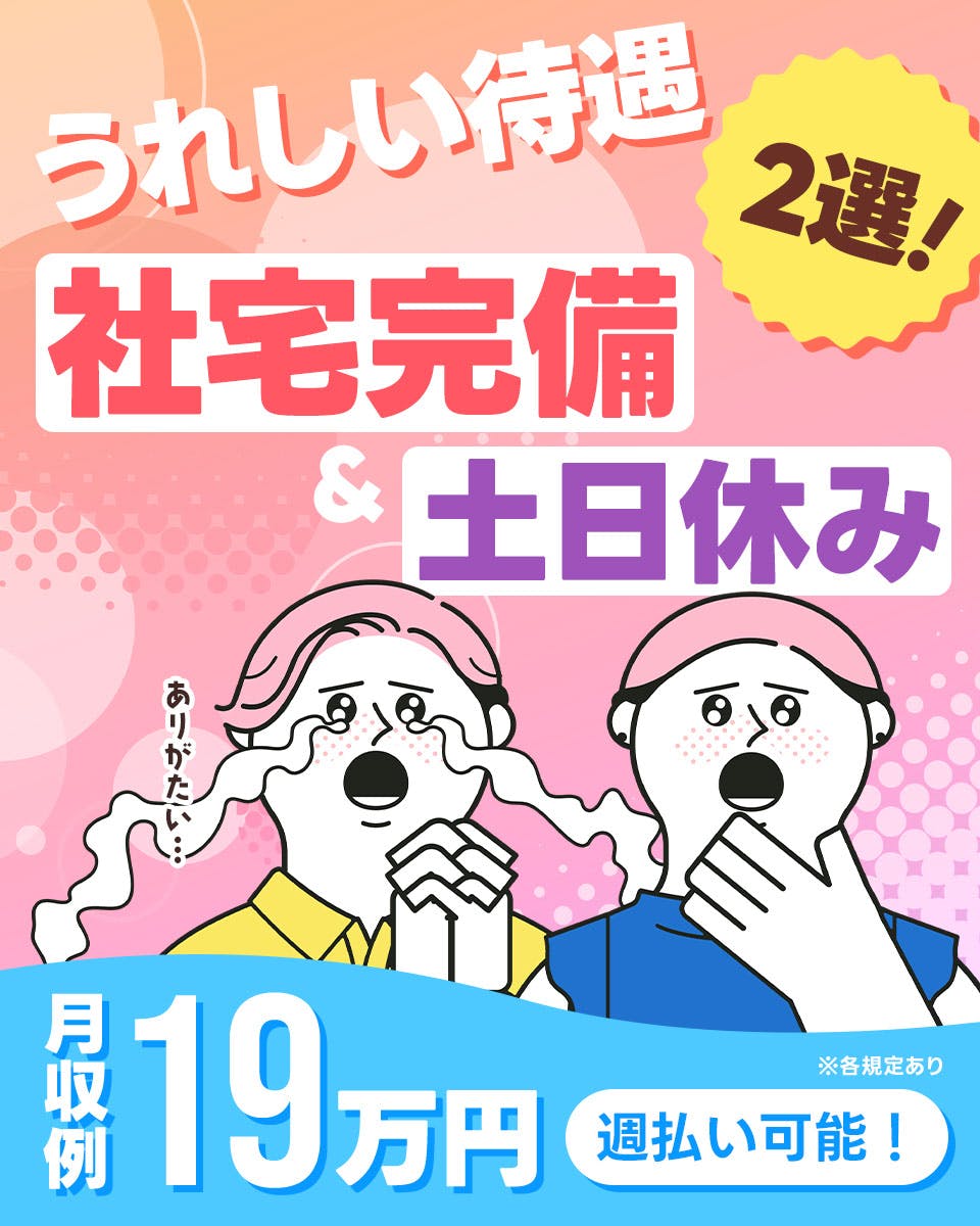 【土日祝休み】社宅費補助あり☆女性活躍中!大手メーカーで水栓金具の組立て・検査!未経験OKのシンプル軽作業♪人気の日勤!<広島県尾道市>《JPHK1C》