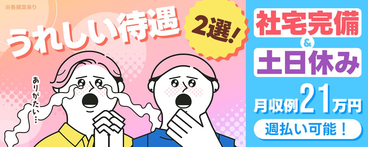 [派]日勤のみ×土日祝休み／検査スタッフ（部品の長さや角度をはかる）／時給1300円・月収21万円以上可／寮完備〈 茨城県下妻市半谷〉