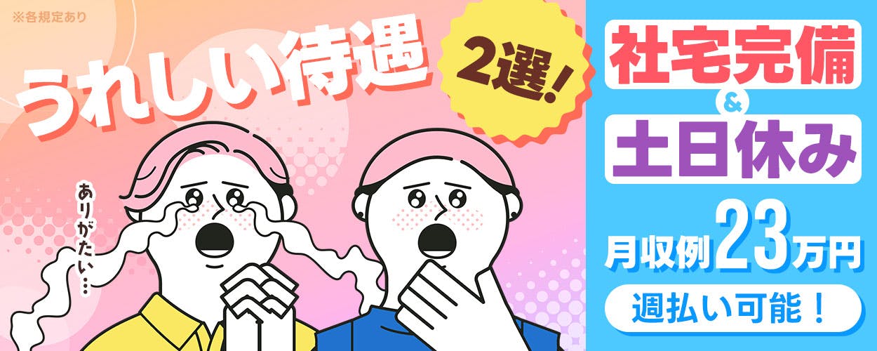 \フォークリフト経験者必見!/人気の日勤&土日休み☆【運輸倉庫で製品の運搬・入出荷作業】直接雇用のチャンスあり!20代~40代活躍中♪<福岡市東区>《JETJ1C》