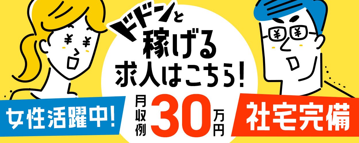 【寮費補助あり×家電付き1R寮完備】高時給1400円!キレイな職場☆冷暖房完備♪