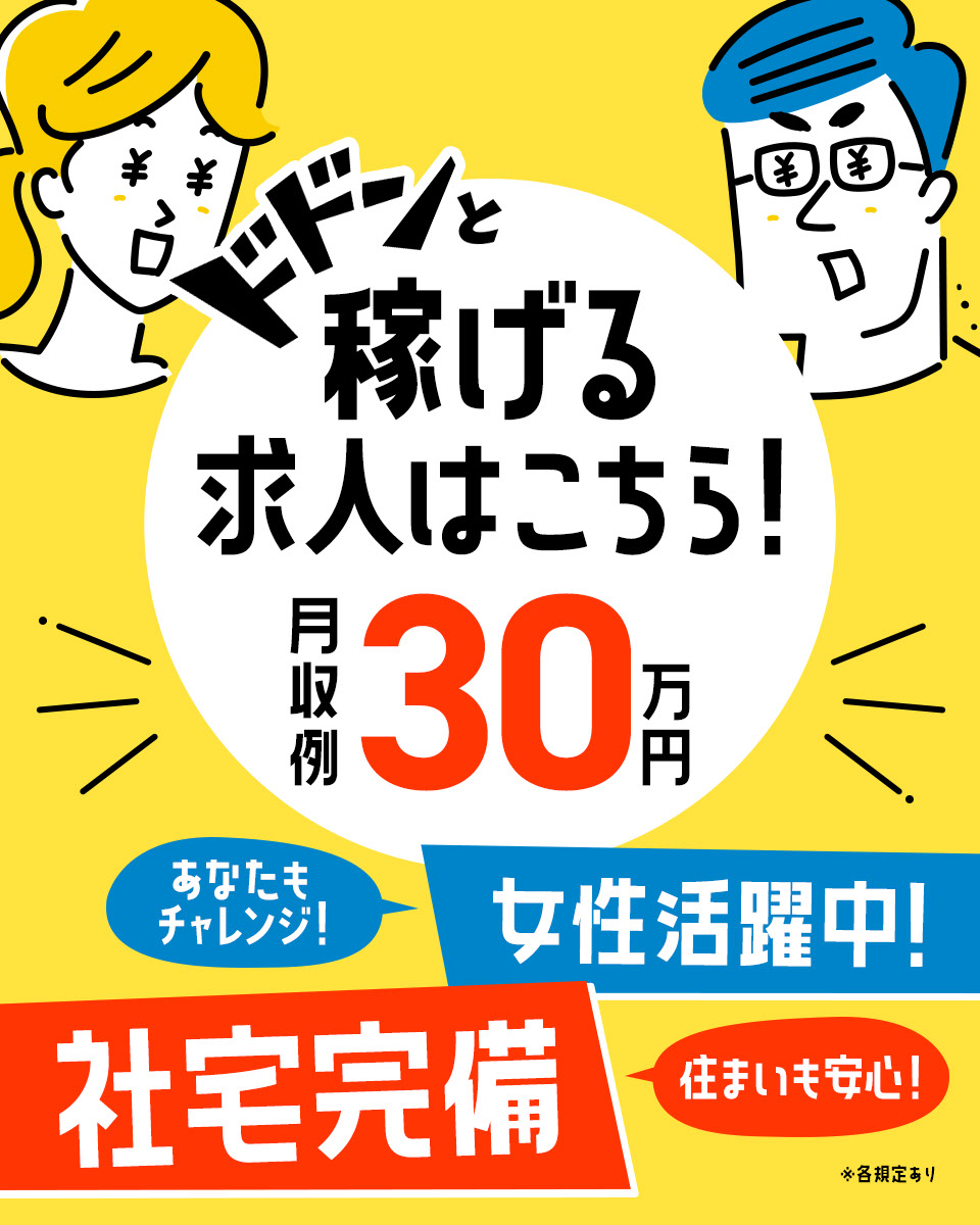 株式会社アウトソーシングのクレーン・フォークリフト・運搬求人情報(471441)工場・製造業求人ならジョブハウス|合格で1万円(正社員・派遣・アルバイト)